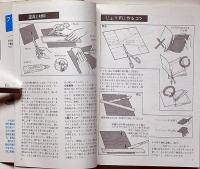 5分でできるミニ紙飛行機集　切りぬく本・子供の科学別冊