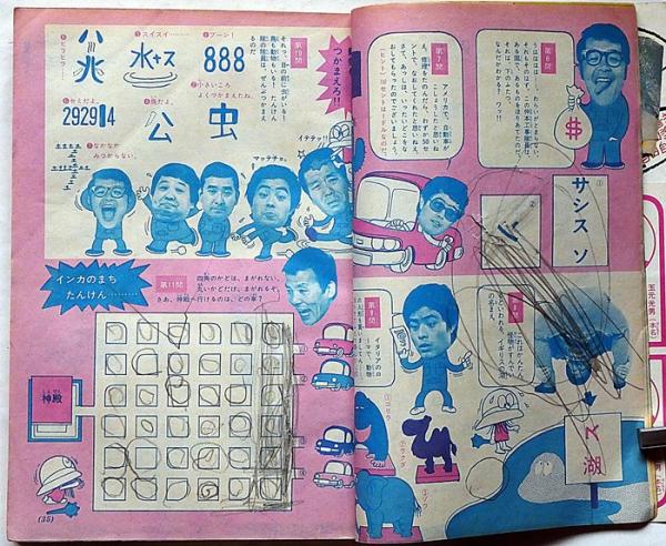 昭和49年　小学五年生　付録 小学五年生 昭和49年5月 横山光輝・藤子不二雄・藤原栄子・古谷