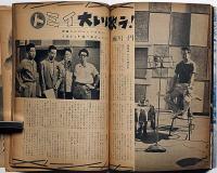 別冊近代映画　若さま捕物帖　黒い椿　特集号