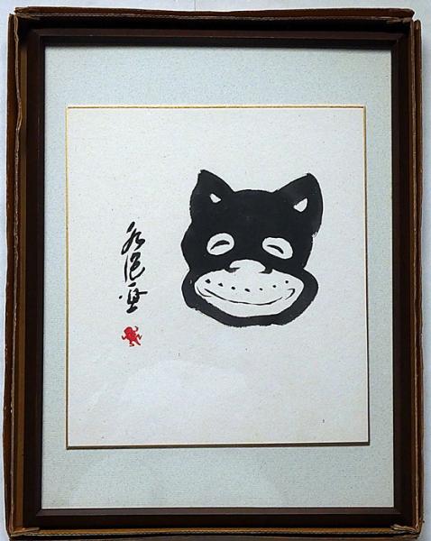 田河水泡色紙 のらくろ 額付(田河水泡) / 古本、中古本、古書籍の通販