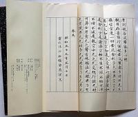 啓道大字心経帖　横尾忠則・装幀