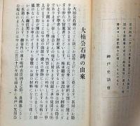 大楠公傳/楠木正成（2種）/大楠公石碑の由来/隠れたる南朝の忠臣市之瀬殿山本氏/大楠公の御盛徳/如意輪寺　合計7冊