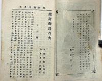 講談　敵討観音丹次