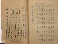 講談　敵討観音丹次