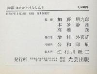 陶器ほめたりけなしたり