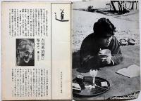 日本人の心の文学　吉川英治展