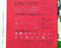 キネ旬増刊　黒沢明　その作品と顔