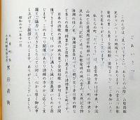 八雲立つ和歌発祥の里・大東全国短歌俳句まつり　応募作品集　昭和61年　島根県大東町観光協会