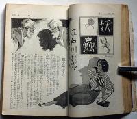キング　昭和9年2月　（第10巻2号）　江戸川乱歩・牧逸馬・野村胡堂・田河水泡ほか