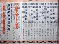 キング・臨時増刊号　昭和10年8月　（第11巻9号）　読切傑作面白づくめ號