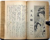 キング・臨時増刊号　昭和10年8月　（第11巻9号）　読切傑作面白づくめ號