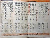 キング　昭和11年3月　（第12巻3号）　大下宇陀児・吉屋信子・徳富猪一郎・山本周五郎ほか