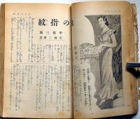 キング・秋の増刊号　昭和13年11月　（第14巻14号）　面白づくめ號