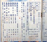 キング　昭和17年9月　第18巻9号　軍神加藤少佐・火薬の話・軍用飛行機の常識