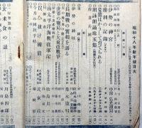 キング　昭和18年1月　第19巻1号　国内も戦場だ毎日が決戦だ