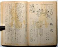 キング　昭和18年1月　第19巻1号　国内も戦場だ毎日が決戦だ