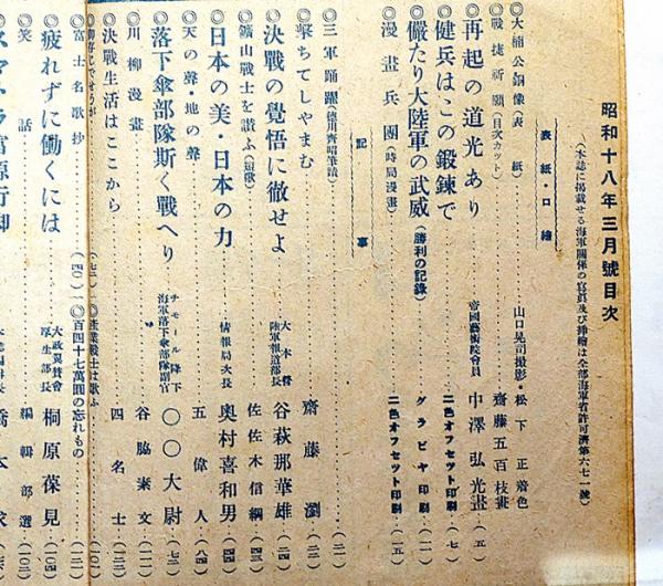 【戦中レア雑誌】キング改題　富士 昭和十八年発行　三月号　第十九号 富士 キング改題 昭和18年3月 第19巻3号 撃ちてしやまむ(尾崎士郎・桂