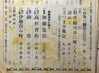 富士　キング改題　昭和18年5月　第19巻5号　全線に神兵!　銃後に健民!