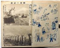 富士　キング改題　昭和18年5月　第19巻5号　全線に神兵!　銃後に健民!