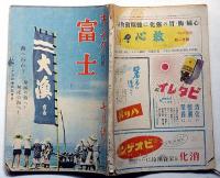 富士　キング改題　昭和18年7月　第19巻7号　海へ行こう・撃滅のうみへ!増産の海へ!