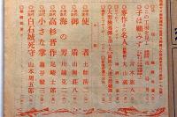 富士　キング改題　昭和18年7月　第19巻7号　海へ行こう・撃滅のうみへ!増産の海へ!