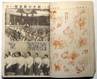 富士　キング改題　昭和18年7月　第19巻7号　海へ行こう・撃滅のうみへ!増産の海へ!