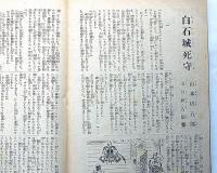 富士　キング改題　昭和18年7月　第19巻7号　海へ行こう・撃滅のうみへ!増産の海へ!