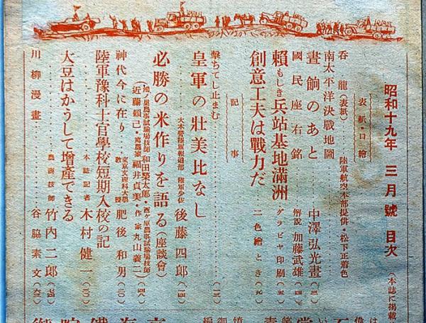 富士 キング改題 昭和19年3月 第20巻3号 撃ちてし止まむ(中澤弘光