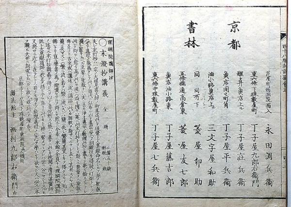 四十八願和訓図会 全5冊(釈諦浄述) / 古本、中古本、古書籍の通販は