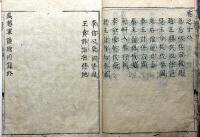 通俗呉越軍談　全18巻揃