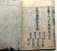 通俗呉越軍談　全18巻揃