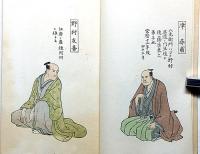 芸苑叢書　鑚工二十八気象　全