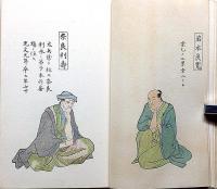 芸苑叢書　鑚工二十八気象　全