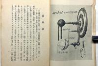 地球系説明器実験説明書　新案登録第48523号