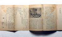 地球系説明器実験説明書　新案登録第48523号