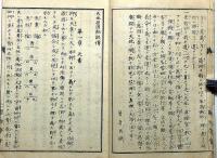 天地原因秘訣書