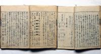 聚類参考　梅花心易掌中指南　第２巻〜５巻　4冊　易書・占い