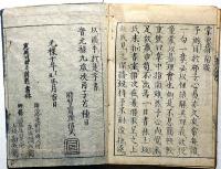 聚類参考　梅花心易掌中指南　第２巻〜５巻　4冊　易書・占い