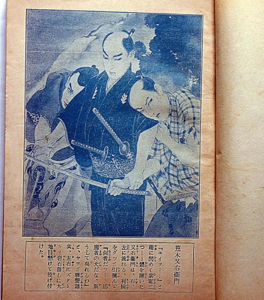 丸山講談 豪傑・荒木又右衛門(榎本進一郎) / 古本、中古本、古 丸山講談 豪傑・荒木又右衛門(榎本進一郎) / 古本、中古本、古