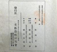 性的犯罪雑考　変態文献叢書・第5巻