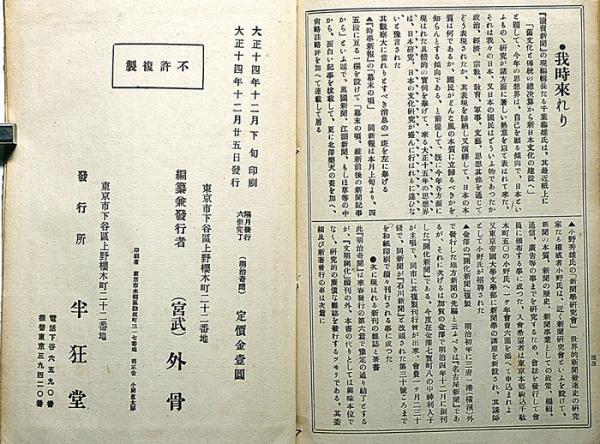 明治奇聞 5冊(宮武外骨) / 古本、中古本、古書籍の通販は「日本 明治奇聞 5冊(宮武外骨) / 古本、中古本、古書籍の通販は「日本