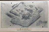 戦争と城塞 　社会文庫 4