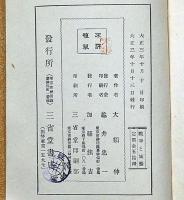 戦争と城塞 　社会文庫 4