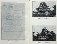 城郭之研究　歴史講座・支那の城郭ほか