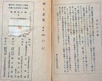 城と要塞　朝日新選書