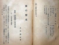 城の歴史