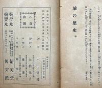 城の歴史