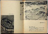 日本の城　アルス文化叢書27