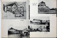 日本の城　アルス文化叢書27