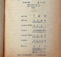 日本の城　アルス文化叢書27
